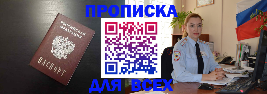 прописка для работы в Тихорецке