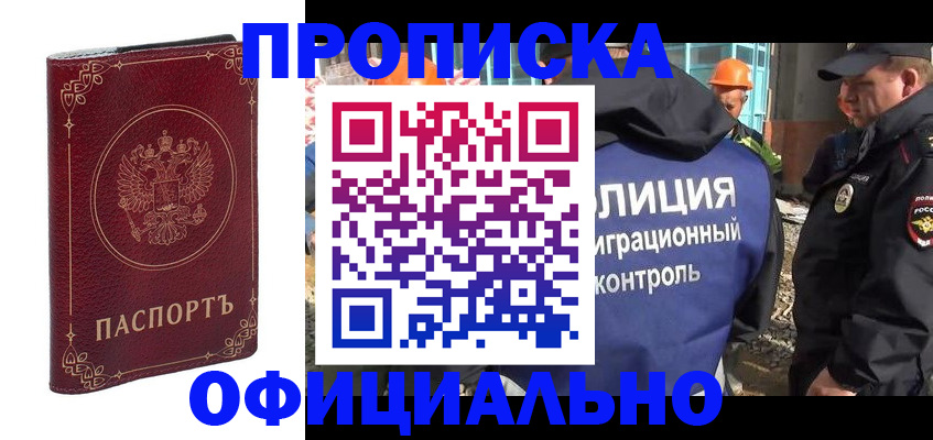 прописка паспорт в Тихорецке